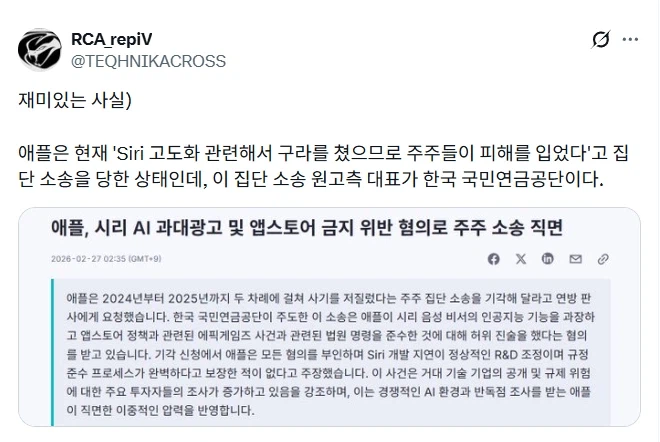 애플은 시리 관련 과대광고로 주주들에게 피해를 입혔다.jpg_1.webp