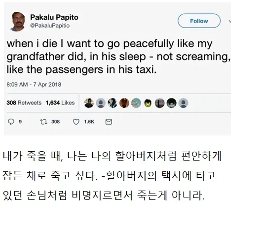 나는 죽을 때 할아버지처럼 죽고 싶다._1.webp