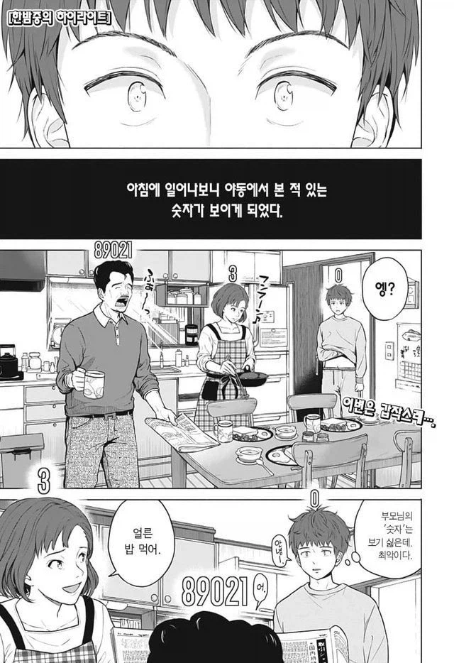 눈떠보니 사람들 머리 위에 숫자가 보인다_1.webp