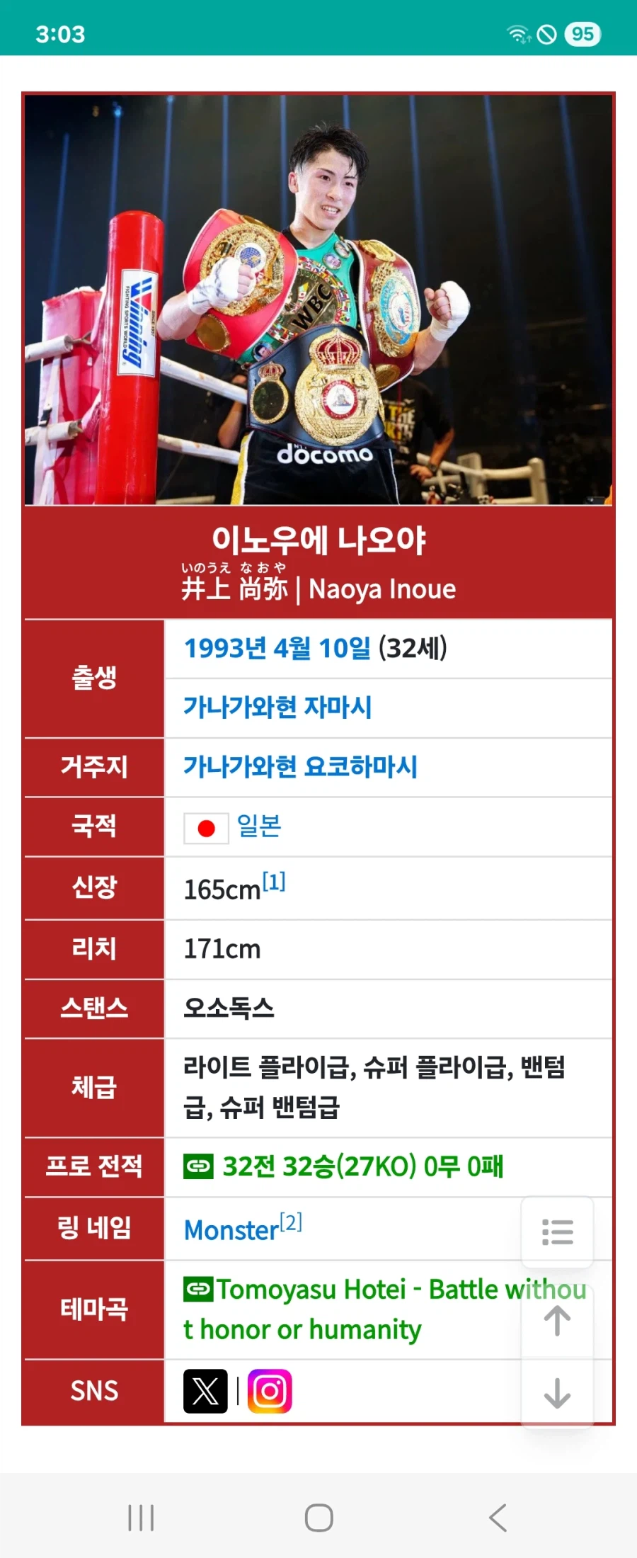 일본복싱 이노우에 나오야 말고 또 괴물이 있었군_2.webp