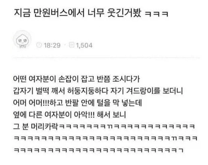 버스에서 봉변_1.webp