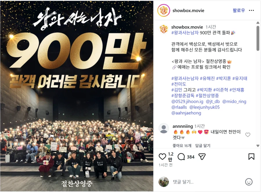 왕과 사는 남자 관객 900만 돌파_1.webp