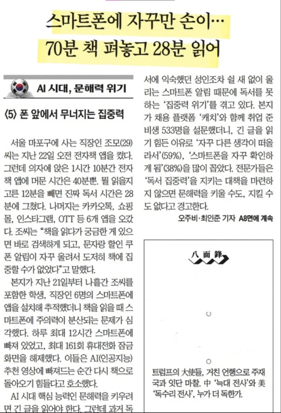 스마트폰에 자꾸만 손이... 70분 책 펴놓고 28분 읽어_1.webp