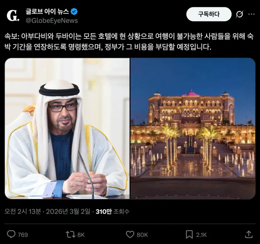 UAE : 숙박, 생활비 및 항공권 전액 지원_1.webp