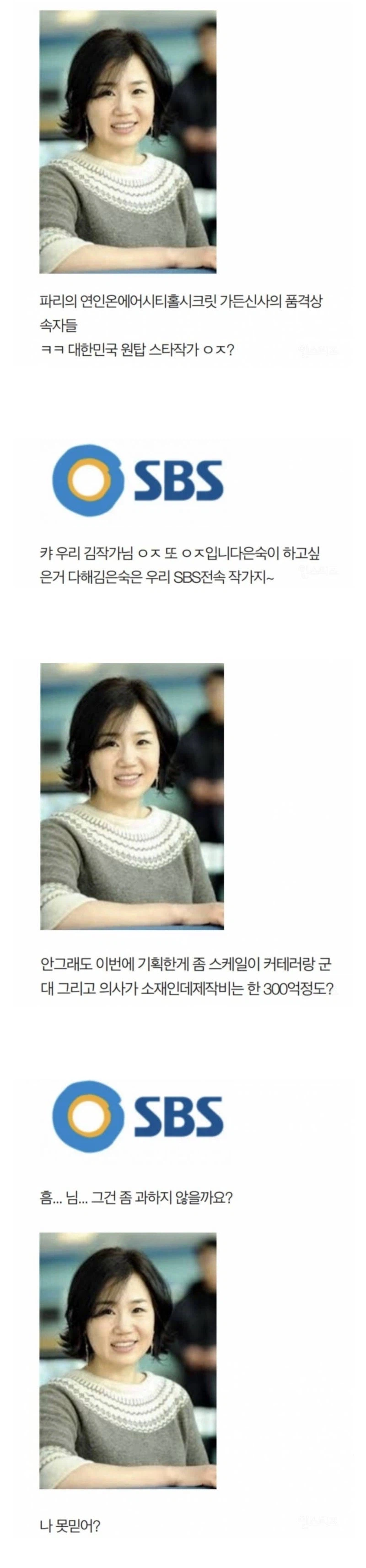 김은숙 작가와 SBS.jpg_1.webp