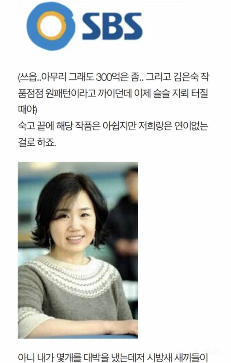 김은숙 작가와 SBS.jpg_2.webp