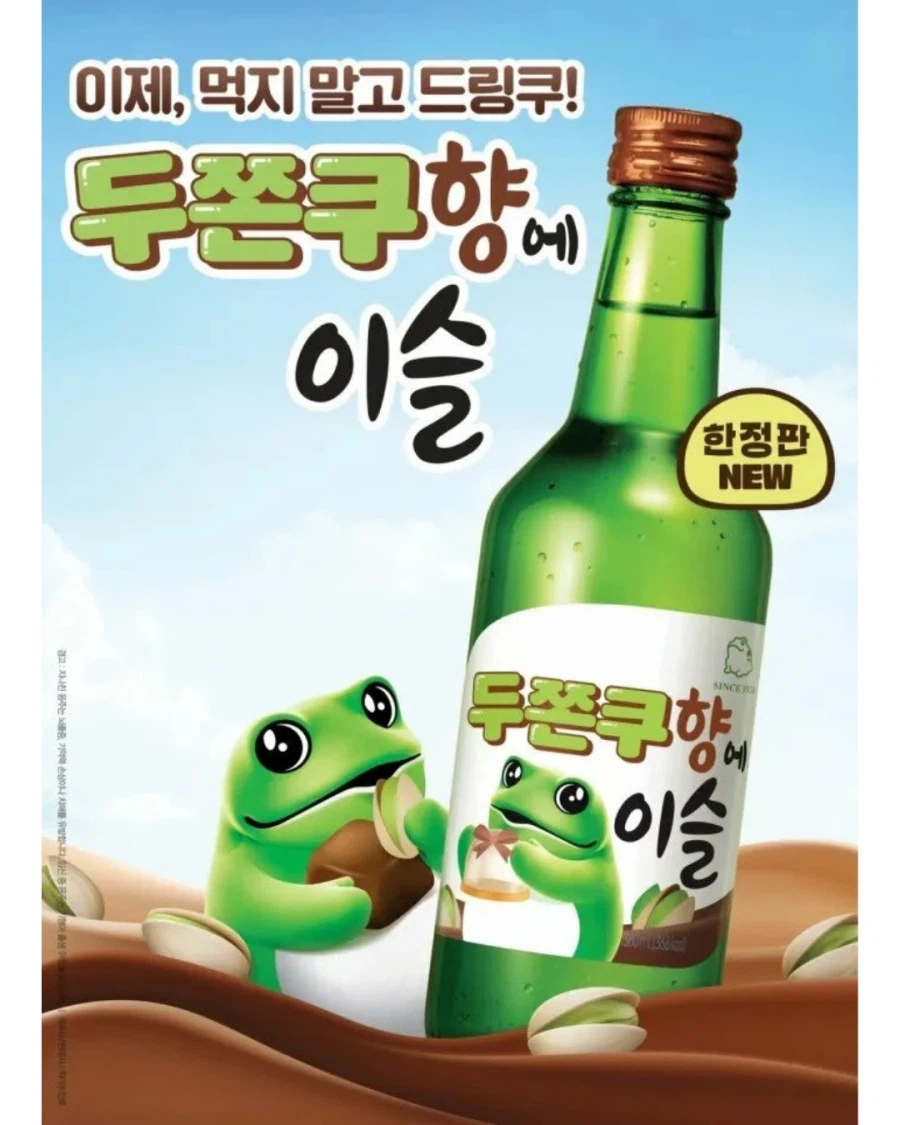 두쫀쿠 쏘주 등장..._2.webp