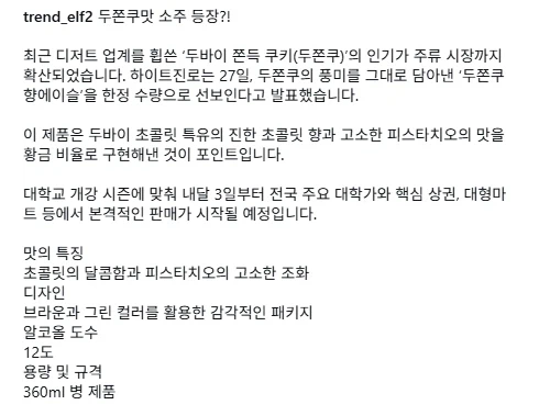 두쫀쿠 쏘주 등장..._4.webp