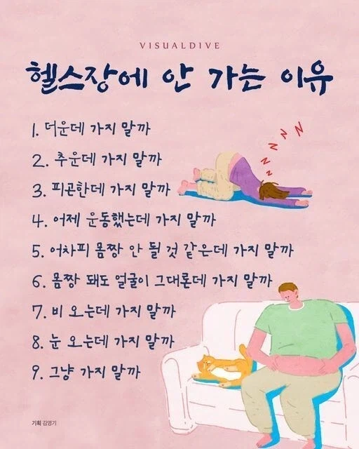 헬스장에 안가는 이유_1.webp