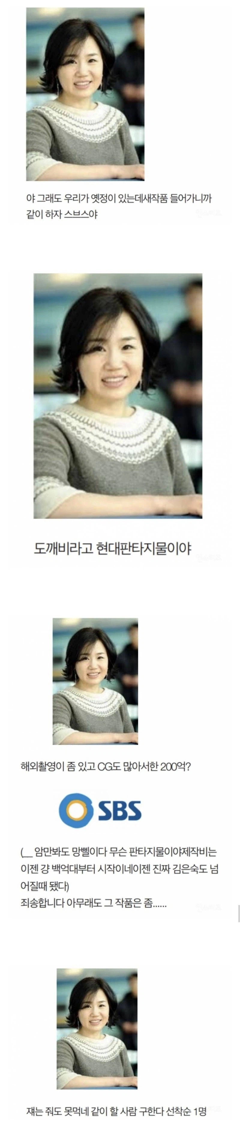 김은숙 작가와 SBS.jpg_4.webp