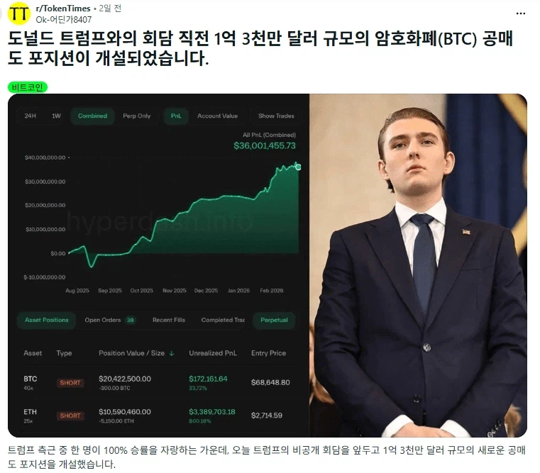 트럼프가 자기 아들한테 이란 폭격할거 미리 알려줌_1.webp