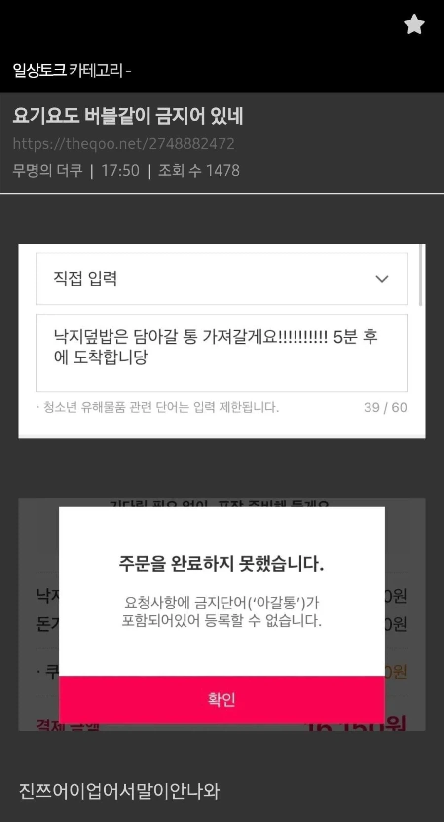 요기요 금지어를 찾아낸 사람_1.webp