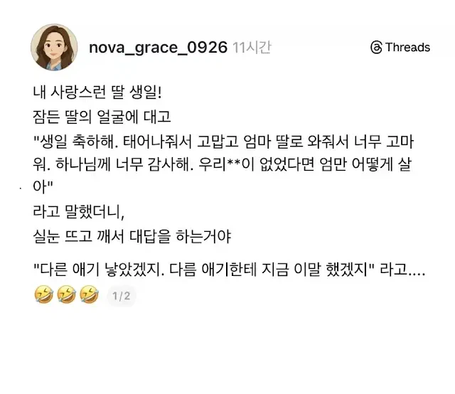 너무 T인 딸내미.jpg_1.webp