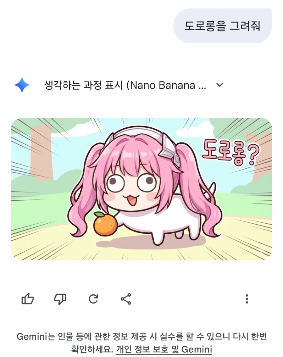 ai야 도로롱을 그려줘_1.webp