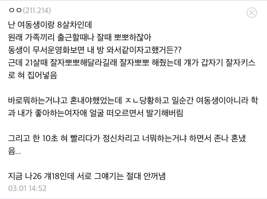 여동생이랑 굿나잇 키스했다는 디씨인._1.webp