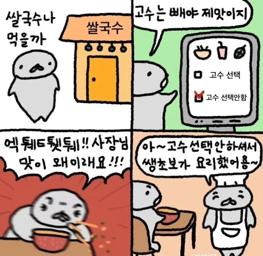 쌀국수 먹을때 고수를 빼면 안되는 이유_1.webp