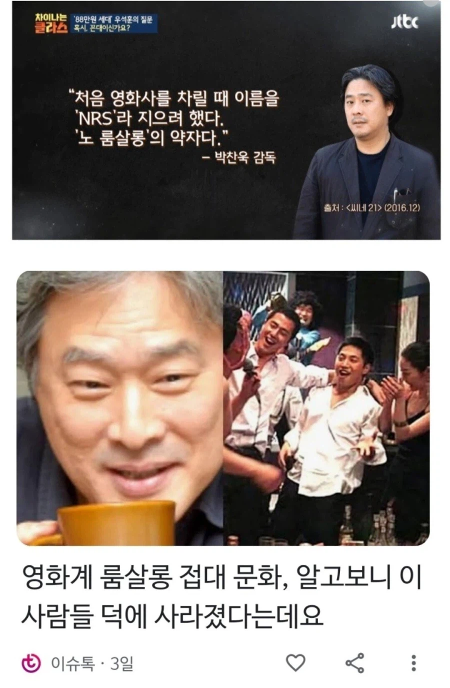 영화계 룸살롱 접대 문화를 없애버렸다는 감독들_1.webp
