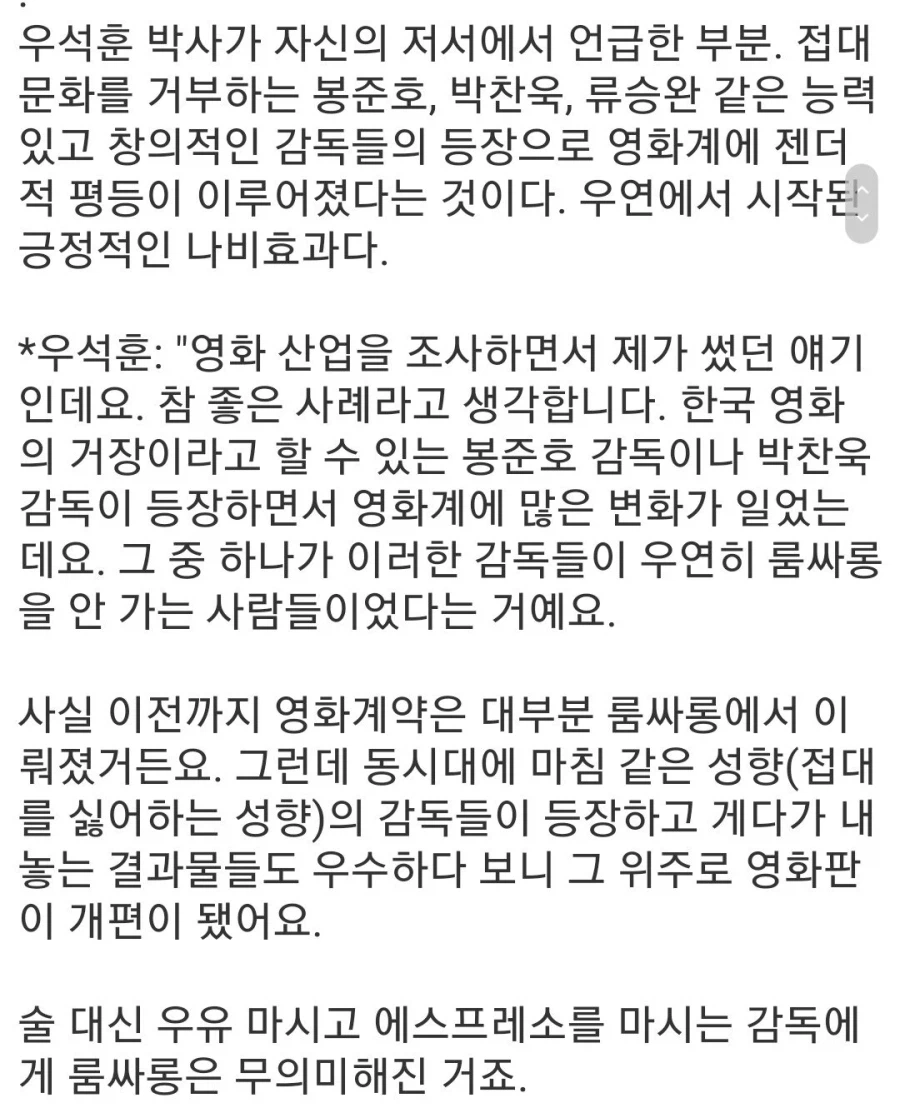 영화계 룸살롱 접대 문화를 없애버렸다는 감독들_2.webp