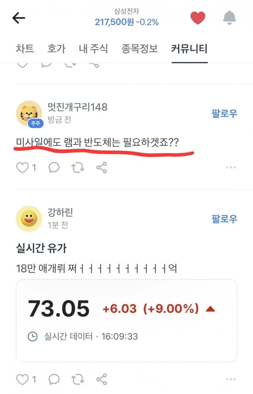 사고방식이 다른 삼전 주주.jpg_1.webp