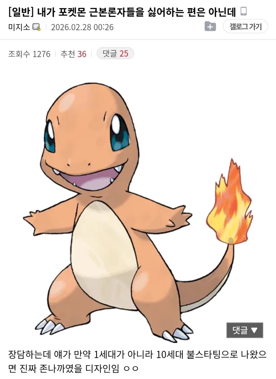 포켓몬 정통성 따지는 놈들 특징_1.webp