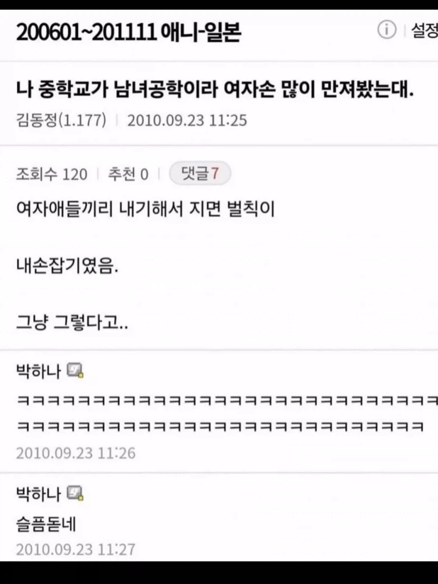 남녀공학이라 여자손 많이 만져본 사람_1.webp