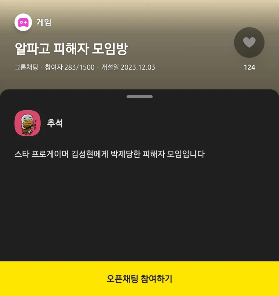 스타) 프로게이머 알파고 팬미팅 단톡방 유출_2.webp