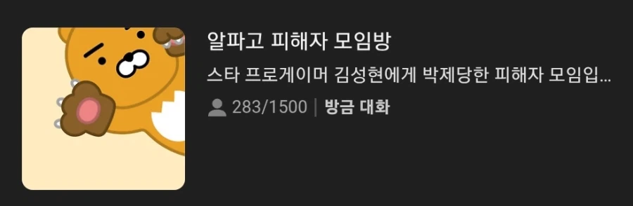 스타) 전프로 김성현 선수 팬클럽 단톡방 유출!_3.webp