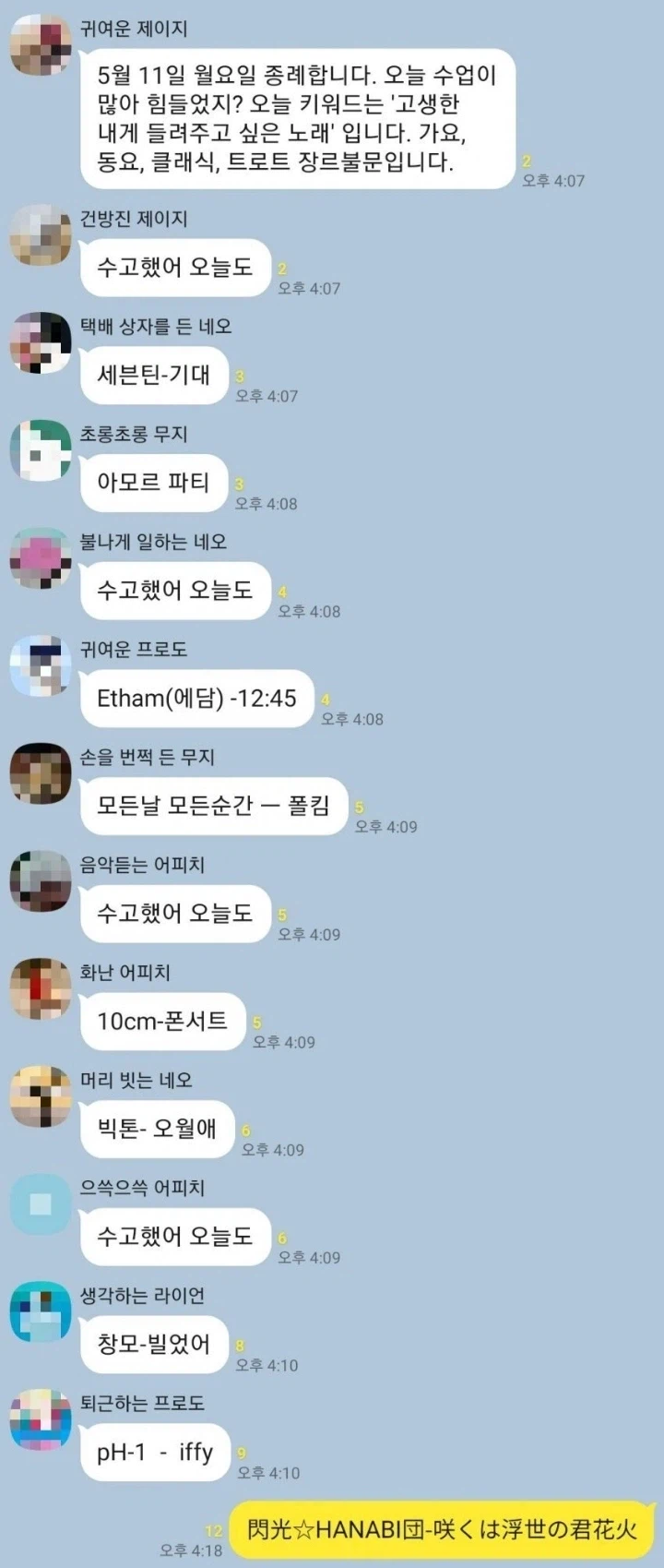 학교 단톡방 대참사.jpg_1.webp