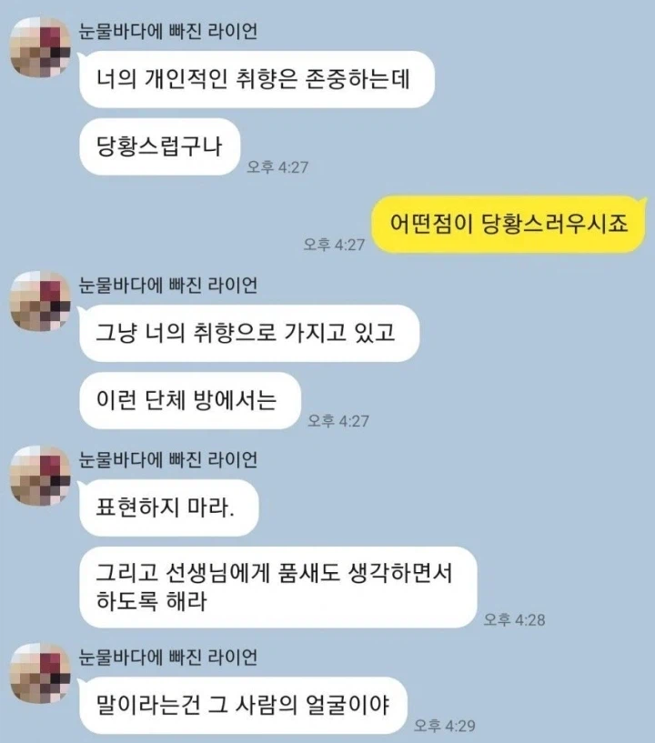 학교 단톡방 대참사.jpg_3.webp