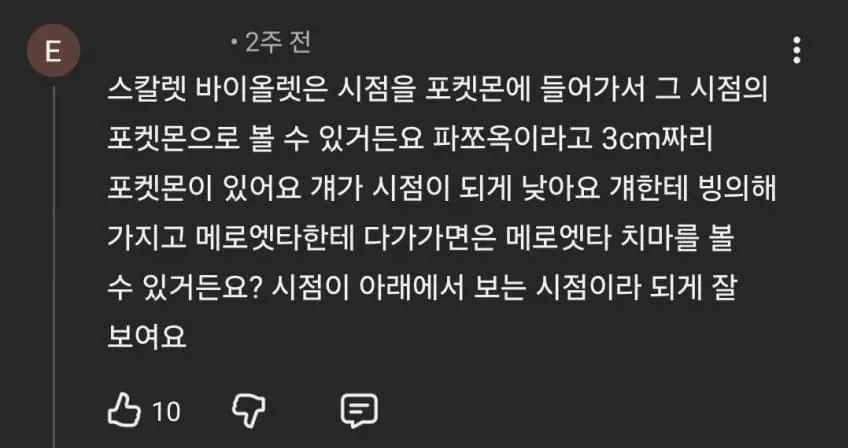 포켓몬 스칼렛 바이올렛 꿀팁 공개 jpg_1.webp