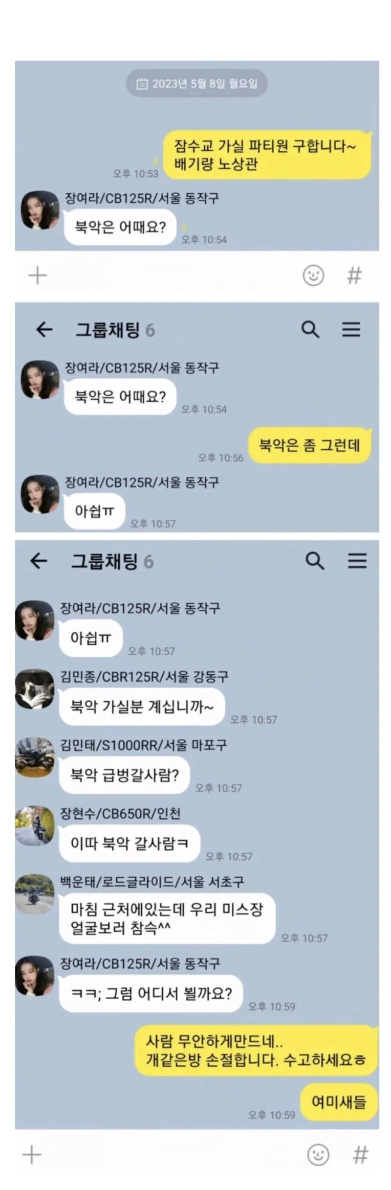 바이크 동호회 탈퇴 카톡_1.webp