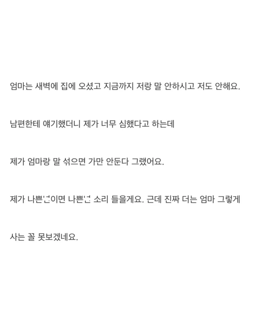 착한 척하는 엄마 길에 버리고 왔어요_6.webp