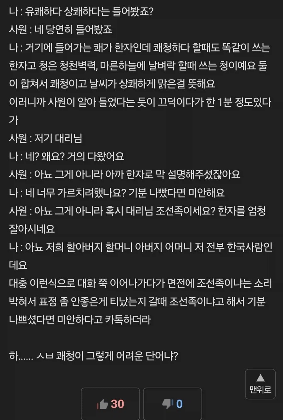 면전에서 조선족이냐는 소리들은사람_2.webp