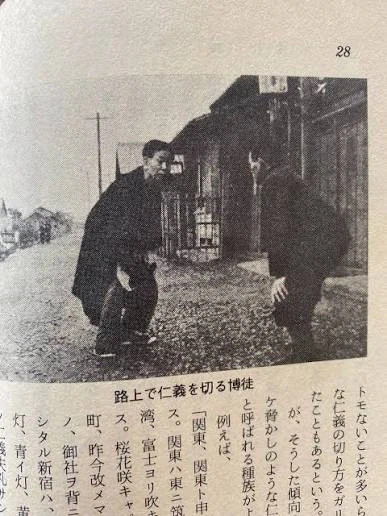 옛날 야쿠자식 격식 차려서 인사 주고받는 법_2.webp