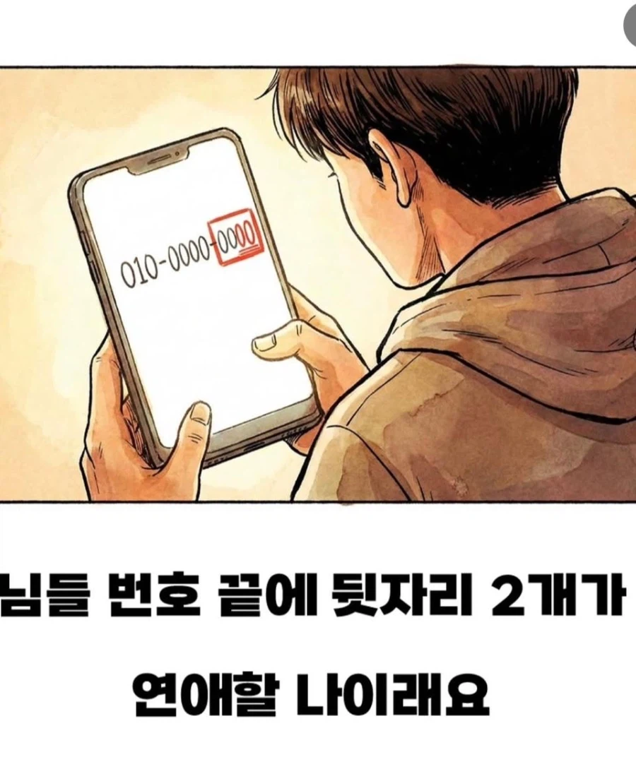 연애할 수 있는 나이.jpg_1.webp