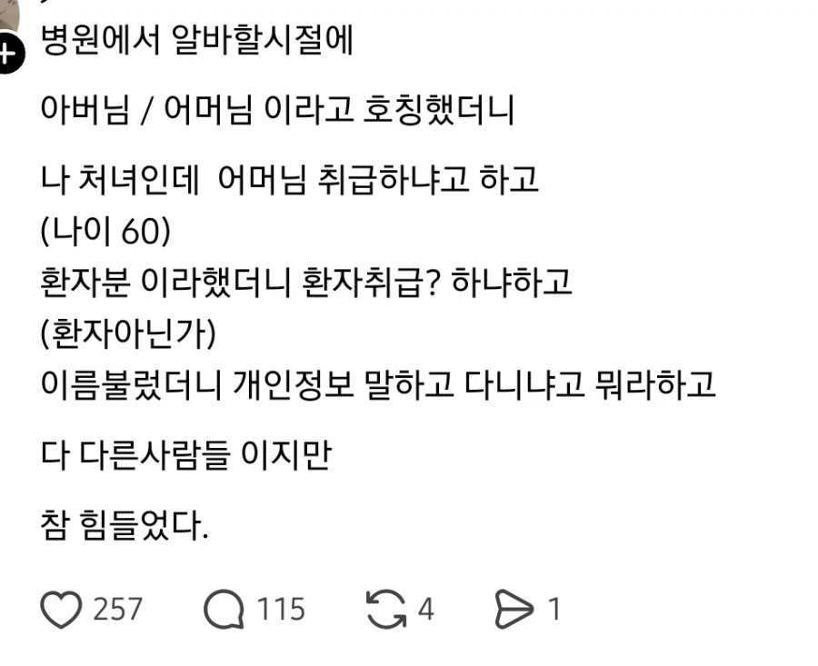 병원에서 알바했는데 어떤 호칭을 쓸지 난감_1.webp