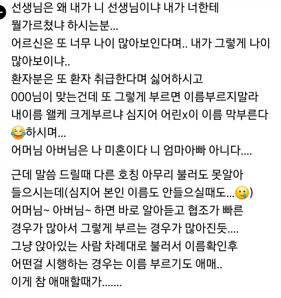 병원에서 알바했는데 어떤 호칭을 쓸지 난감_2.webp