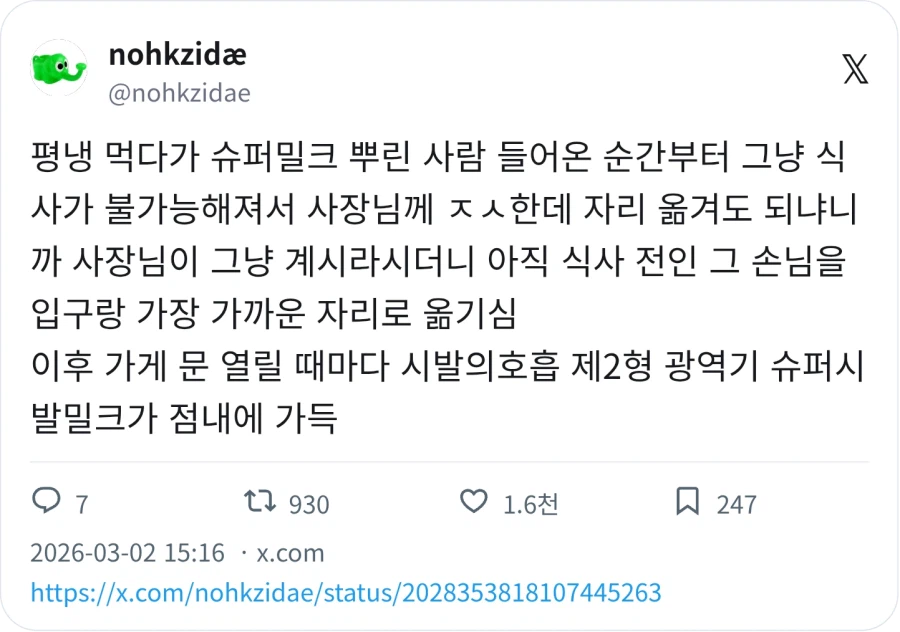 식당에 냄새 테러_1.webp