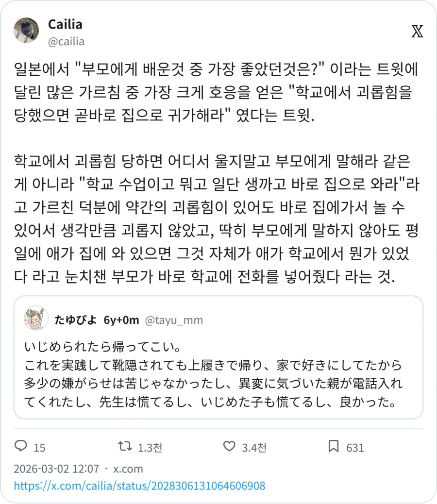 학교에서 괴롭힘을 당했으면 곧바로 집으로 귀가해라_1.webp