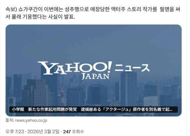 소학관 애들 액터주 스작도 복귀 시켰구나_1.webp