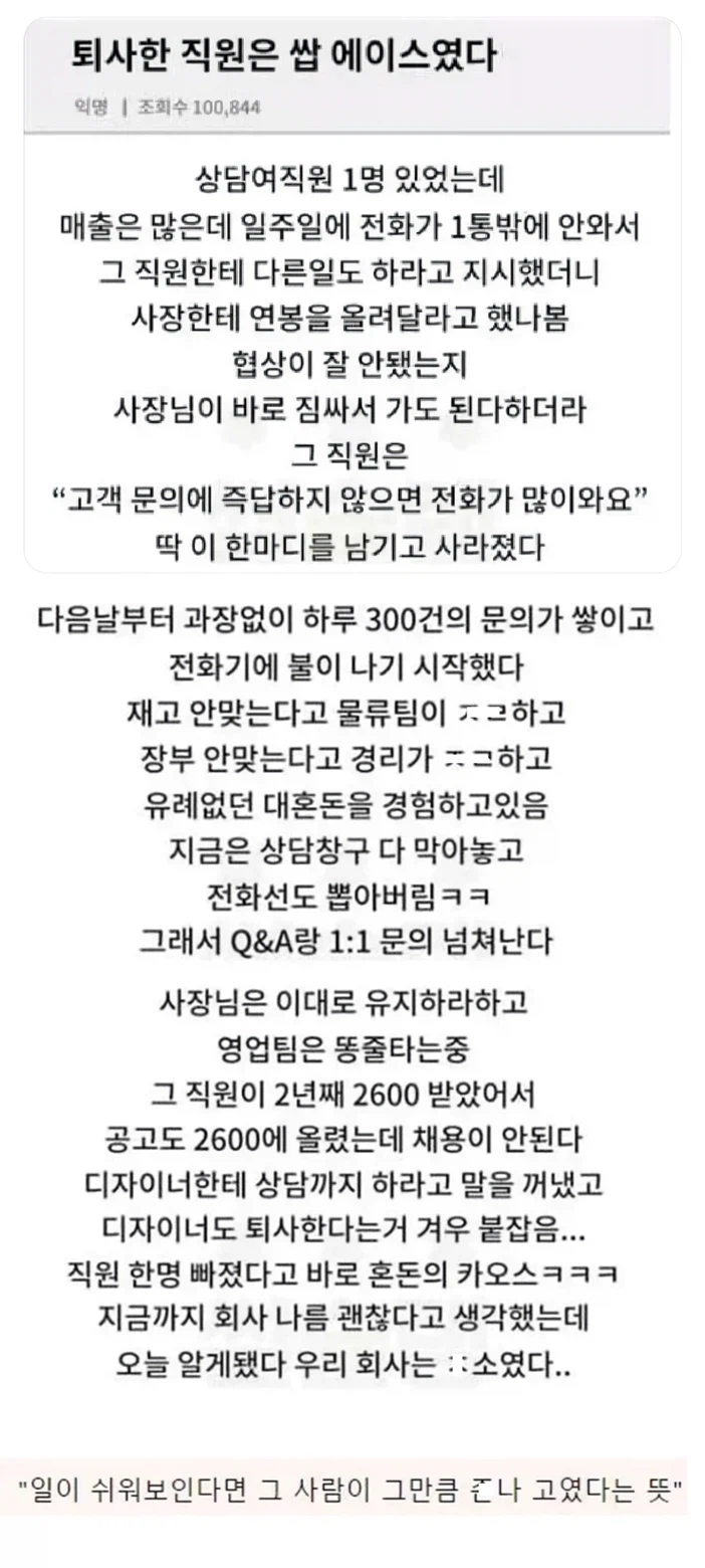 퇴사한 직원은 에이스였다_1.webp