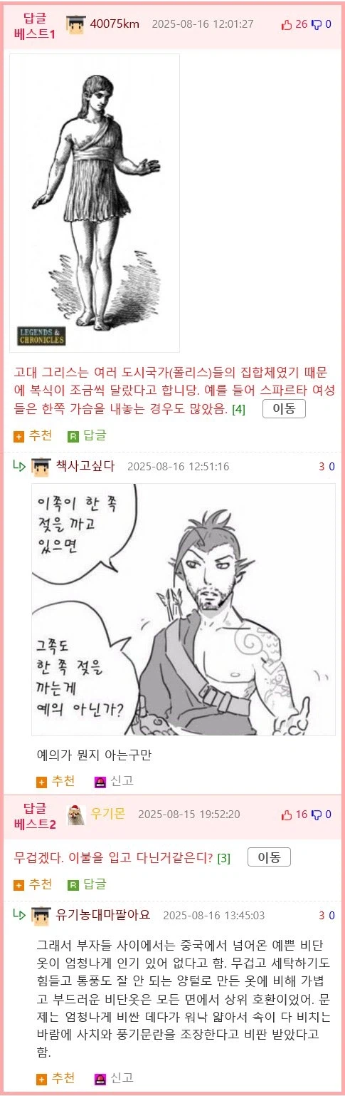 고대 그리스 복식 입는 법 jpg._6.webp