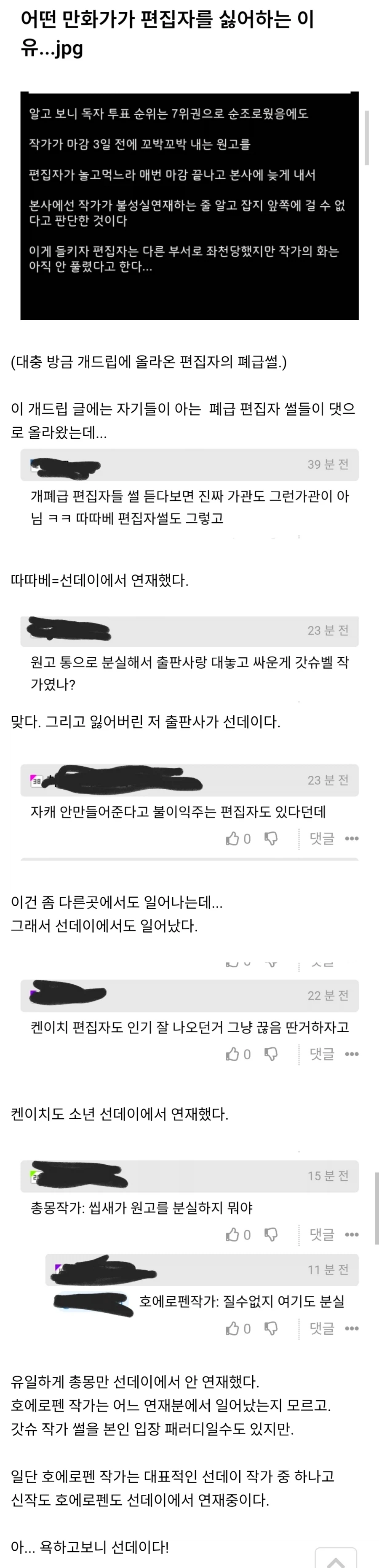 개드립글로 알아보는 선데이가 패급 듣는 이유_1.webp