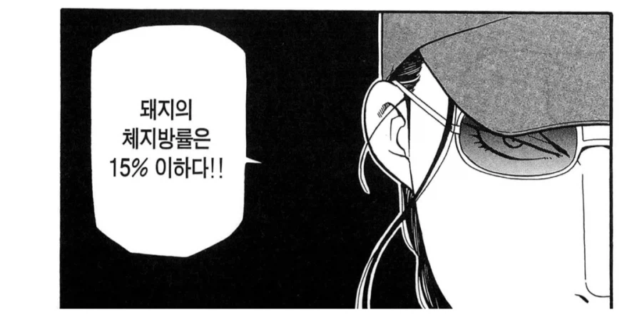 우리가 살찐 사람을 돼지라 부르면 안되는 이유_1.webp