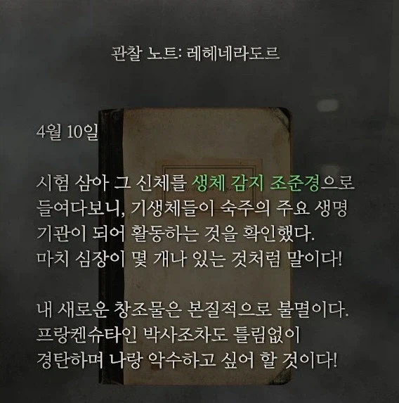 공포게임 속 과학자들 특징_2.webp