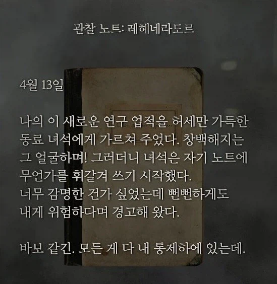 공포게임 속 과학자들 특징_3.webp