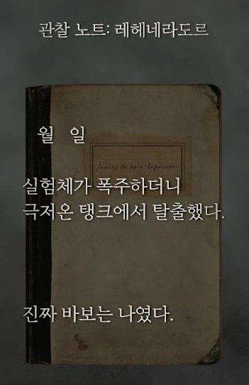 공포게임 속 과학자들 특징_4.webp