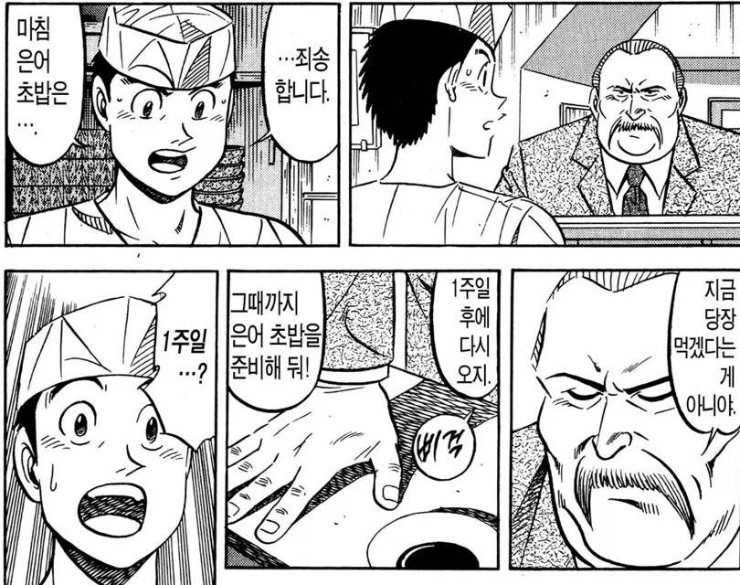 미스터 초밥왕) 은어로 만든 초밥_2.webp