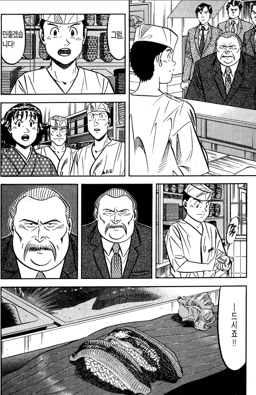 미스터 초밥왕) 은어로 만든 초밥_3.webp