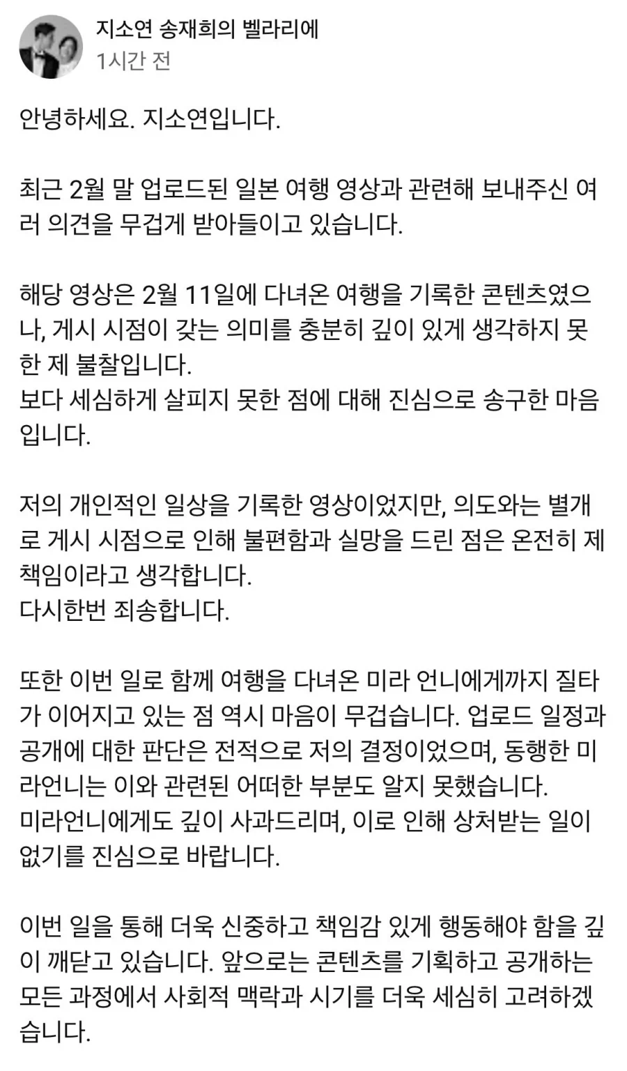 일본 여행갔다가 사과문 쓴 연예인.jpg_1.webp